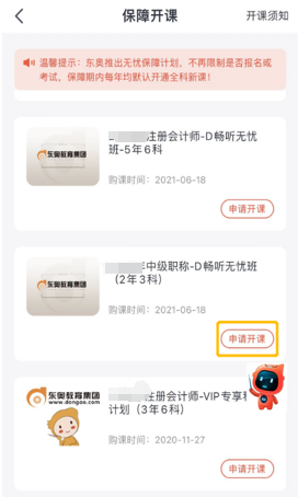 申請(qǐng)開(kāi)通