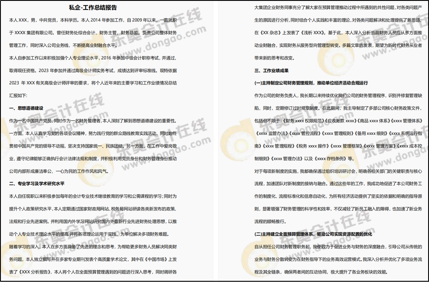 業(yè)績撰寫沒頭緒？高級會計師業(yè)績撰寫口訣必看！