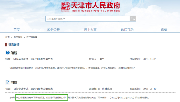 初級會計師考試