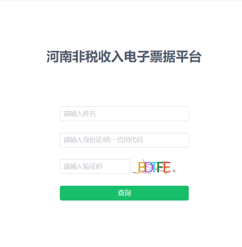 電子票據(jù)平臺 電子票據(jù)平臺