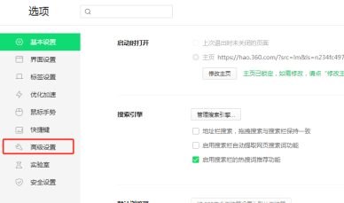 點(diǎn)選高級(jí)設(shè)置 點(diǎn)選高級(jí)設(shè)置