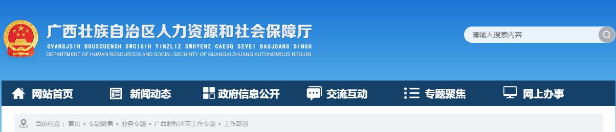 廣西關于做好2024年度全區(qū)職稱評審工作的通知