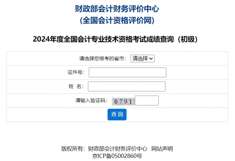 選擇報考省市，填寫證件號