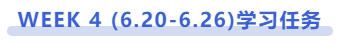 中級(jí)會(huì)計(jì)WEEK 4 (6.20-6.26)學(xué)習(xí)任務(wù)