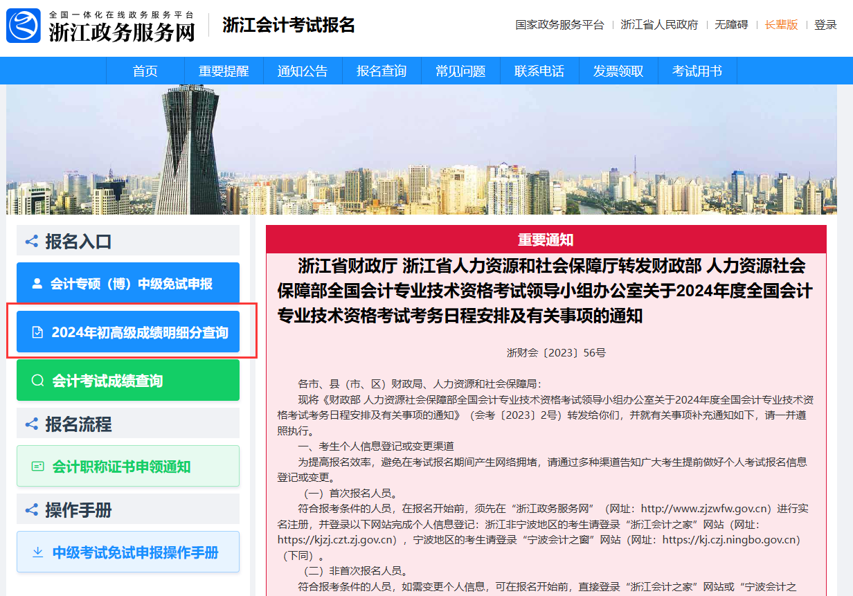 2024年浙江高級會計師成績復核申請查詢時間公布！