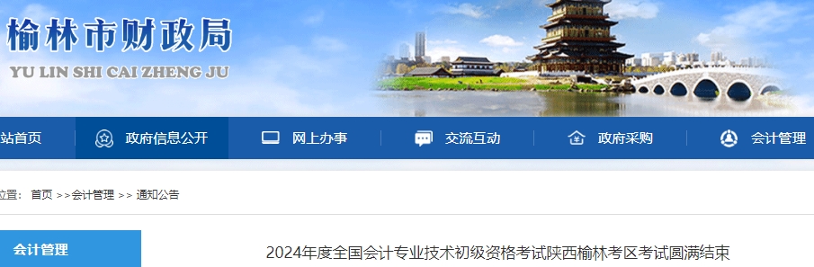 陜西榆林2024年初級會計報名人數(shù)為6058人
