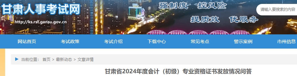 甘肅2024年初級(jí)會(huì)計(jì)證書發(fā)放情況問答