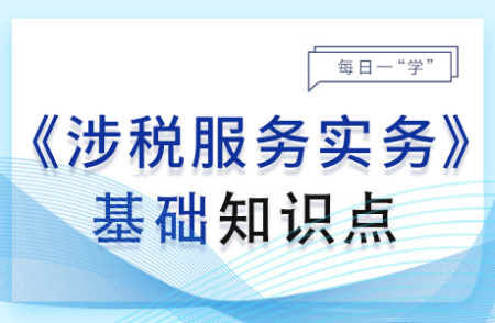 企業(yè)所得稅納稅期限_2024年涉稅服務(wù)實務(wù)基礎(chǔ)知識點
