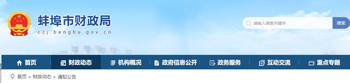 安徽蚌埠2024年高級(jí)會(huì)計(jì)師成績(jī)查詢(xún)等有關(guān)事項(xiàng)的通知