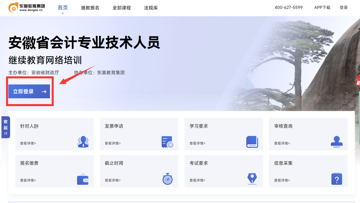 安徽省會(huì)計(jì)繼續(xù)教育報(bào)名學(xué)習(xí)