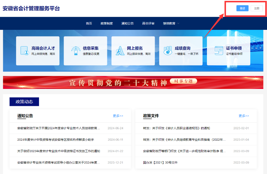 安徽省會(huì)計(jì)繼續(xù)教育學(xué)習(xí)