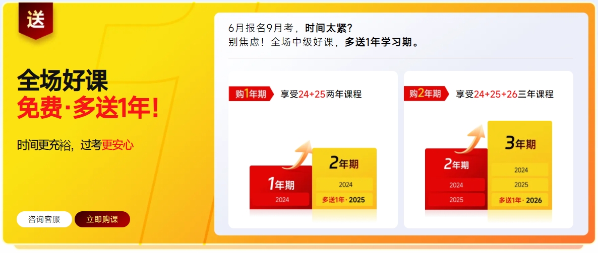 中級(jí)會(huì)計(jì)報(bào)名季，兩大限時(shí)福利1