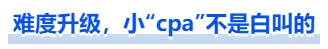 中級(jí)會(huì)計(jì)難度升級(jí)，小“cpa”不是白叫的