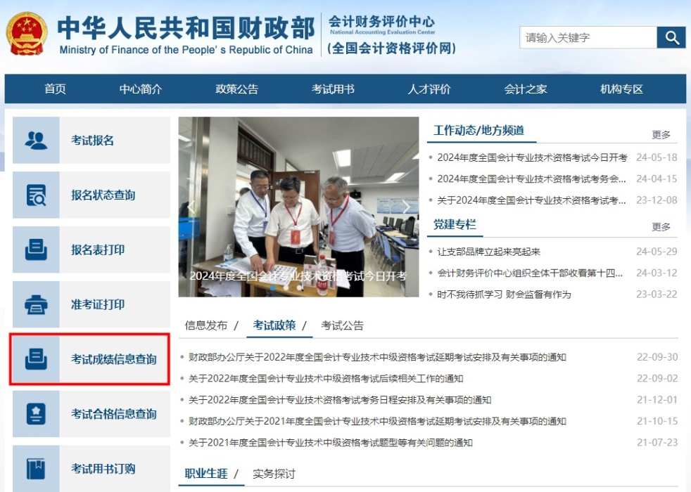 速看！2024年高級會計(jì)師考試成績查詢流程詳細(xì)圖解！