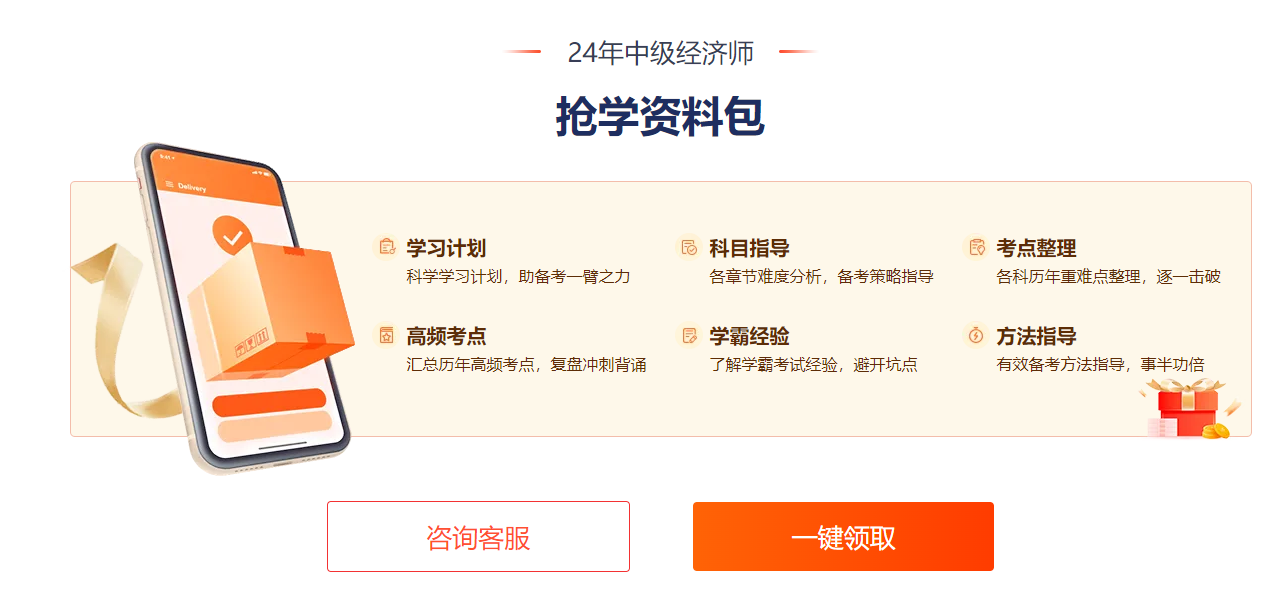 2024年中級(jí)經(jīng)濟(jì)師考試三階段學(xué)習(xí)計(jì)劃