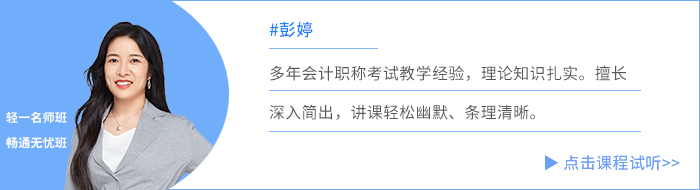 彭婷老師免費(fèi)試聽(tīng)