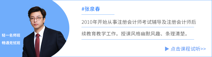 張泉春老師免費試聽