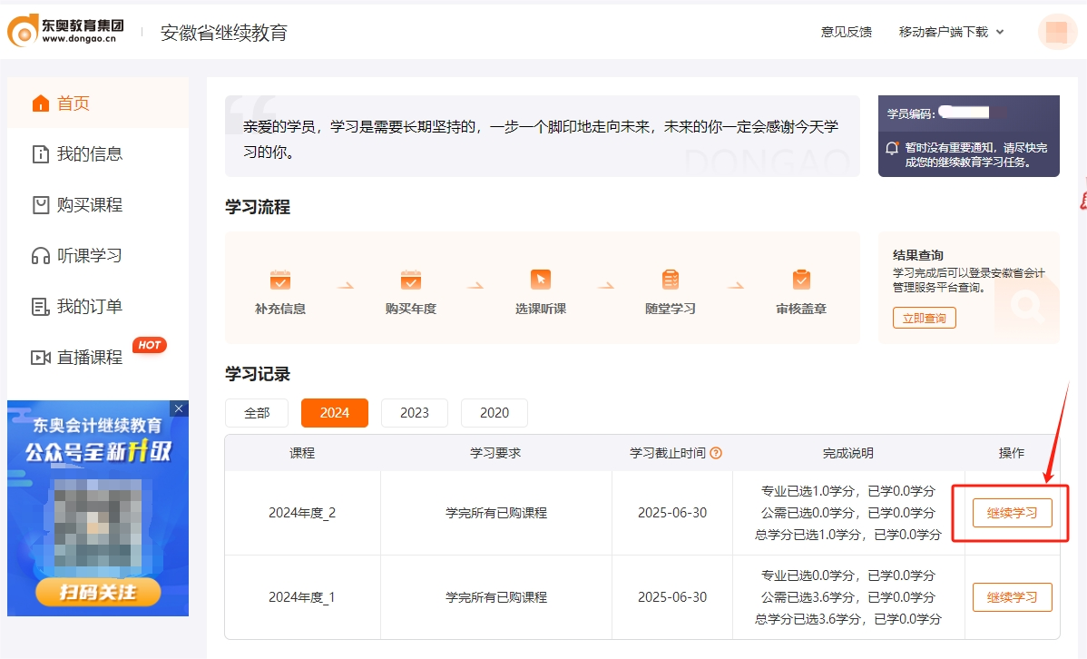 2025年安徽省會計繼續(xù)教育選課購買