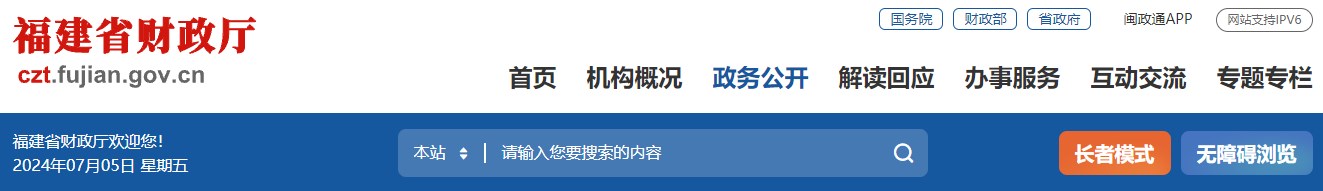 福建省直2024年高級(jí)會(huì)計(jì)師考后資格審核通知