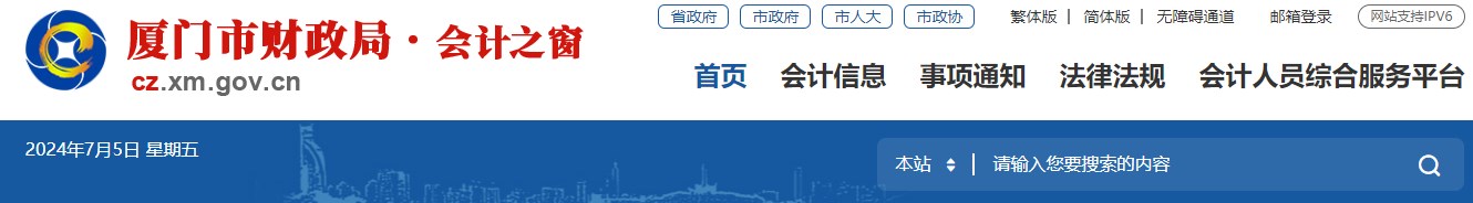 福建廈門2024年高級會計師考試考后資格審核公告
