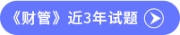 財管試題