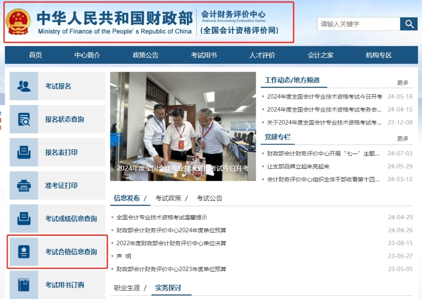 速覽！2024年高級會計師考試成績合格證明打印流程