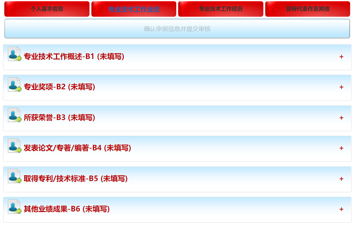 北京市高級(jí)會(huì)計(jì)師評(píng)審申報(bào)系統(tǒng)詳解