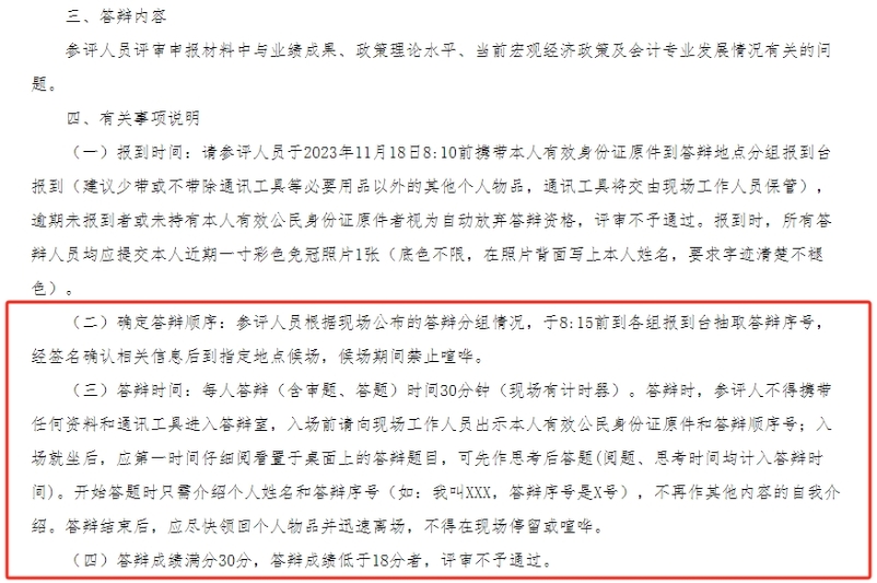評審在即！高級會計師評審答辯流程及應(yīng)對技巧