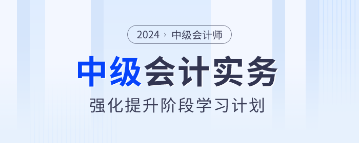 中級(jí)會(huì)計(jì)主圖模板