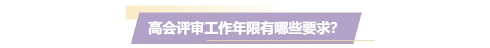 高級會計評審必須在考試地嗎？工作地或戶籍地可以嗎？