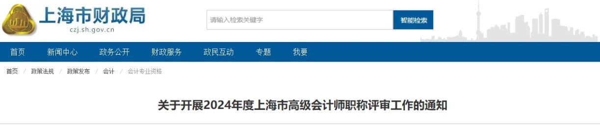 2024年上海高級會計師評審申報材料目錄