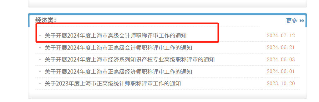 上海高級(jí)會(huì)計(jì)師評(píng)審申報(bào)系統(tǒng)詳解