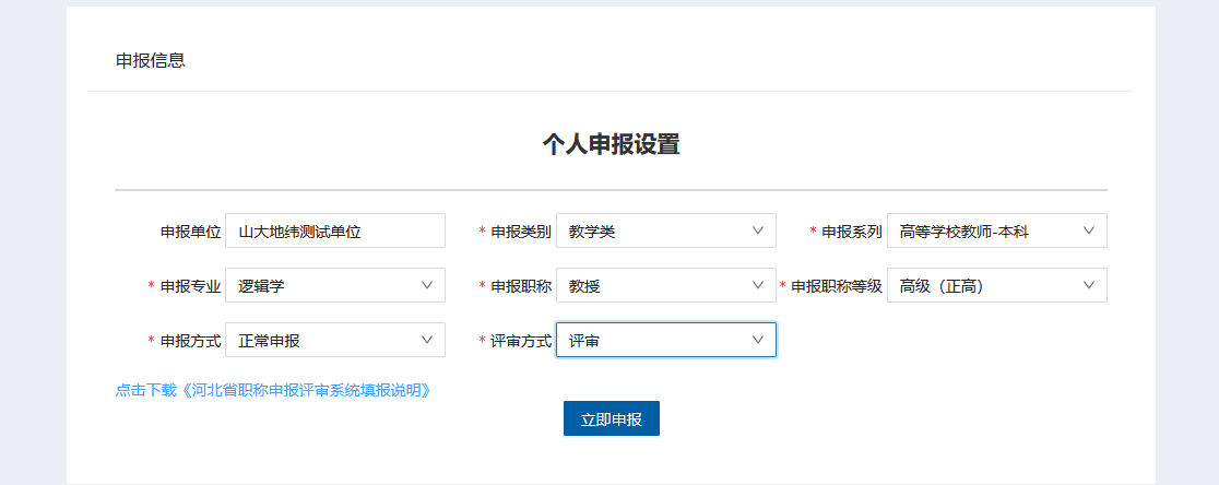 河北高級會計師評審申報系統(tǒng)詳解