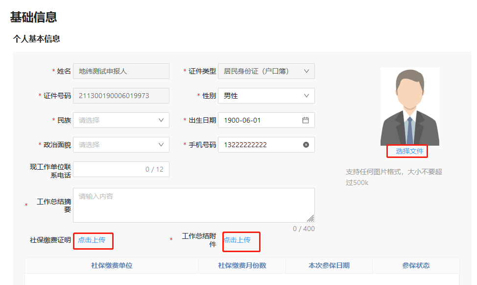 河北高級會計師評審申報系統(tǒng)詳解