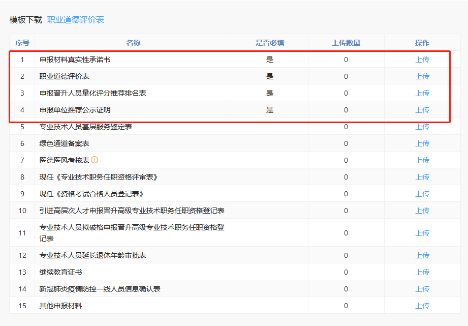 河北高級會計師評審申報系統(tǒng)詳解