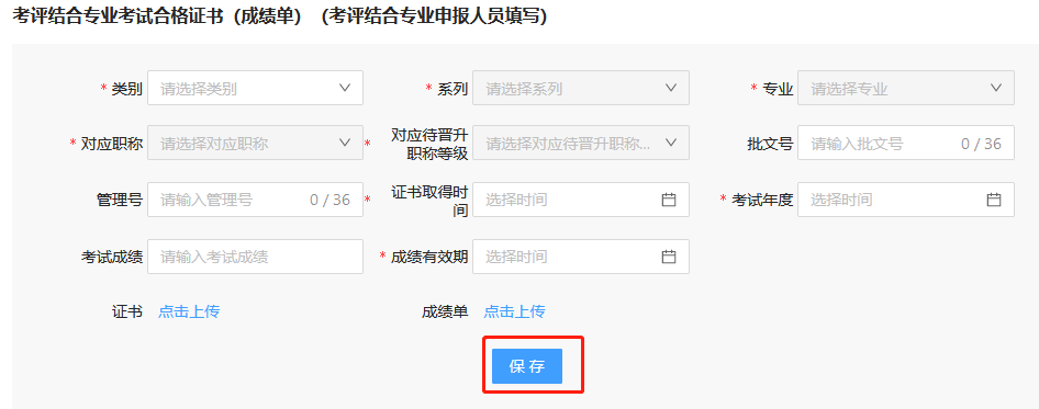 河北高級會計師評審申報系統(tǒng)詳解