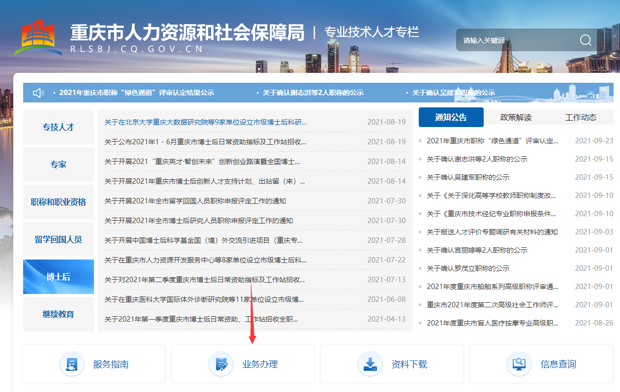 重慶高級(jí)會(huì)計(jì)師職稱(chēng)申報(bào)系統(tǒng)操作解答