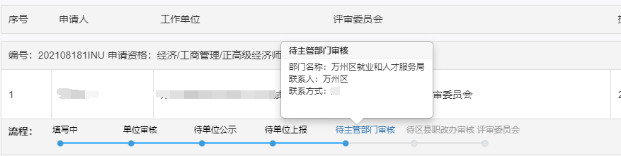 重慶高級(jí)會(huì)計(jì)師職稱(chēng)申報(bào)系統(tǒng)操作解答