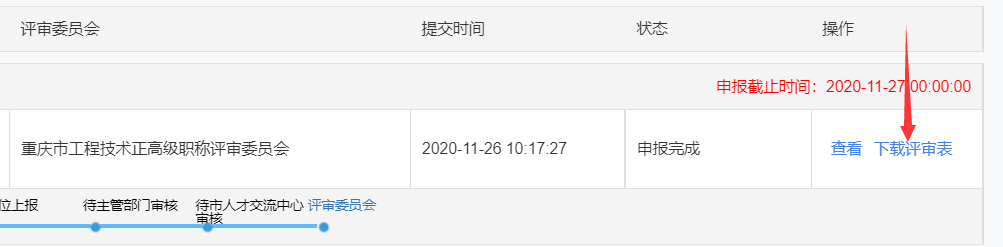 重慶高級(jí)會(huì)計(jì)師職稱(chēng)申報(bào)系統(tǒng)操作解答