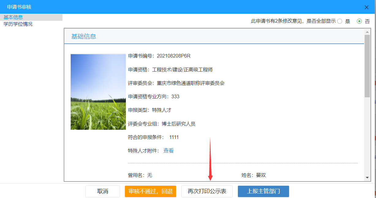 重慶高級(jí)會(huì)計(jì)師職稱(chēng)申報(bào)系統(tǒng)操作解答