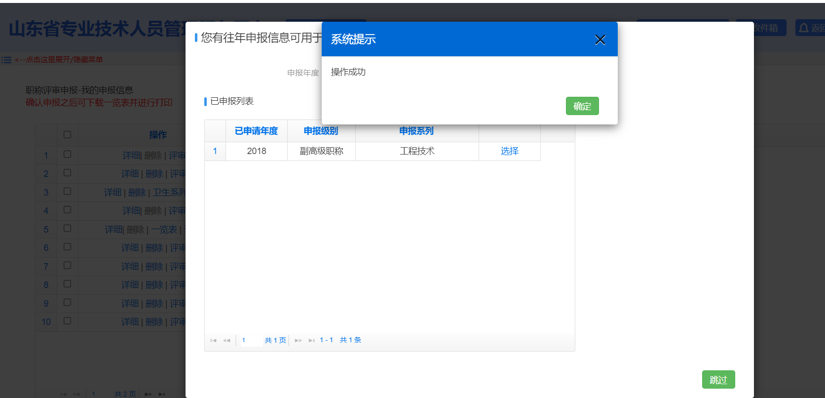 山東高級(jí)會(huì)計(jì)師評(píng)審申報(bào)系統(tǒng)詳解