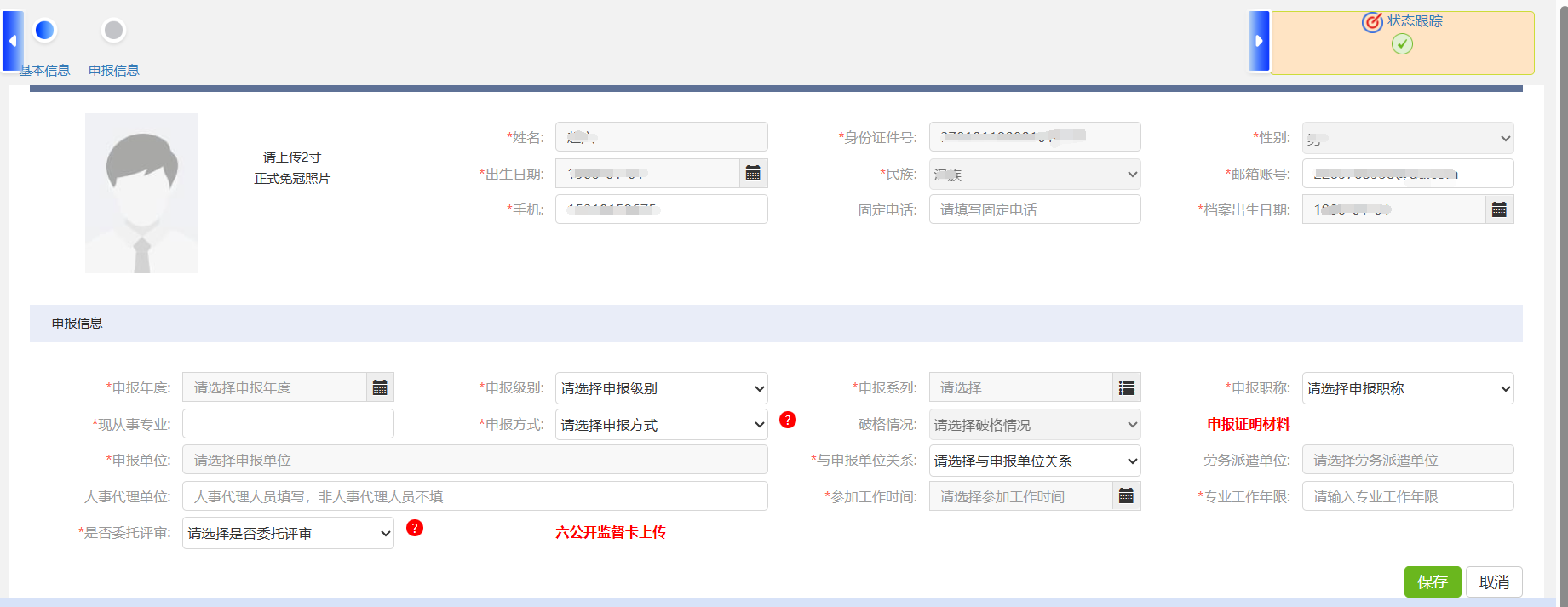 山東高級(jí)會(huì)計(jì)師評(píng)審申報(bào)系統(tǒng)詳解