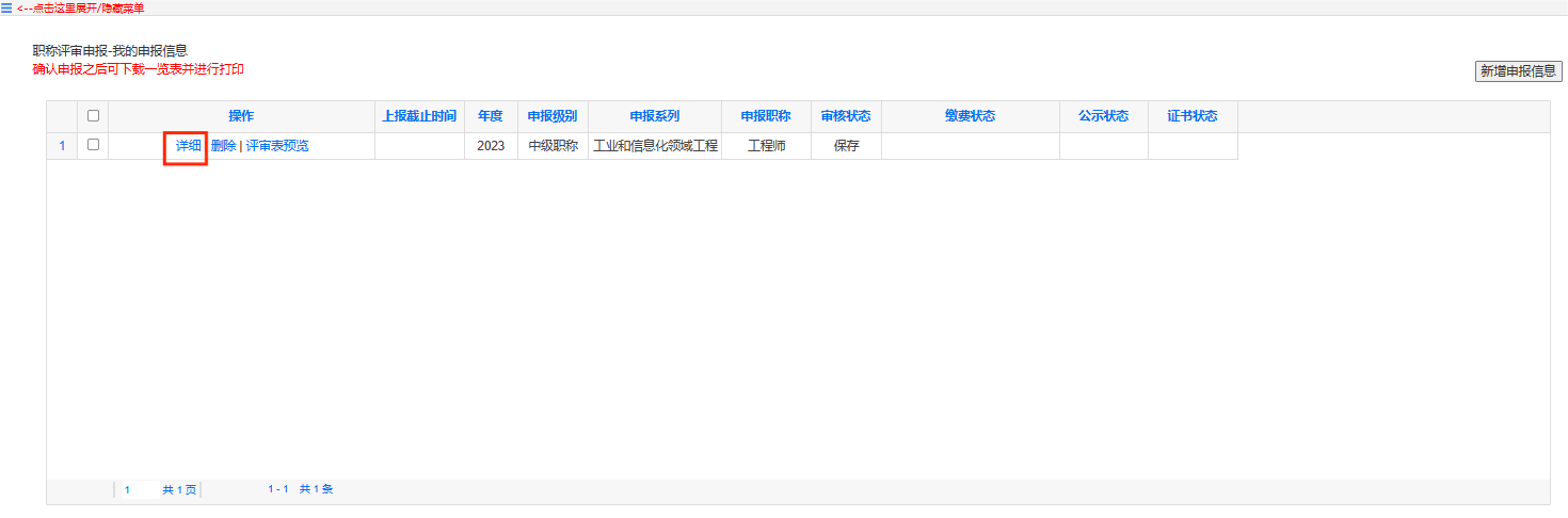 山東高級(jí)會(huì)計(jì)師評(píng)審申報(bào)系統(tǒng)詳解