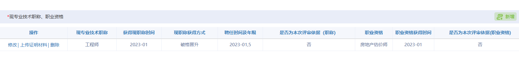 山東高級(jí)會(huì)計(jì)師評(píng)審申報(bào)系統(tǒng)詳解