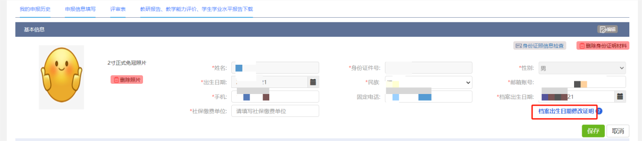 山東高級(jí)會(huì)計(jì)師評(píng)審申報(bào)系統(tǒng)詳解