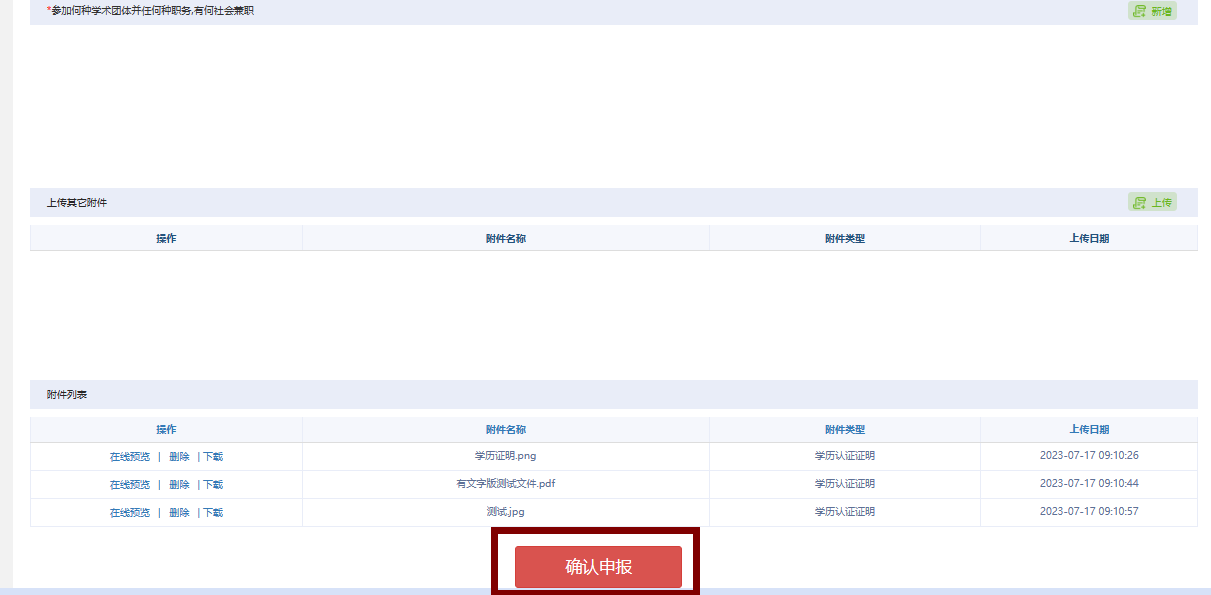 山東高級(jí)會(huì)計(jì)師評(píng)審申報(bào)系統(tǒng)詳解