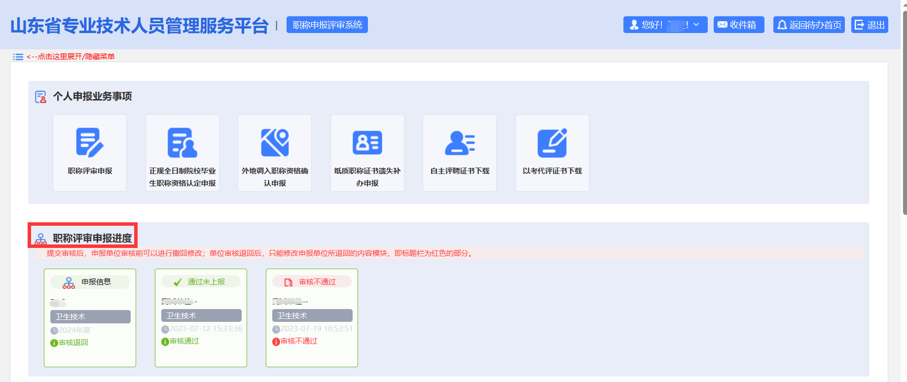 山東高級(jí)會(huì)計(jì)師評(píng)審申報(bào)系統(tǒng)詳解