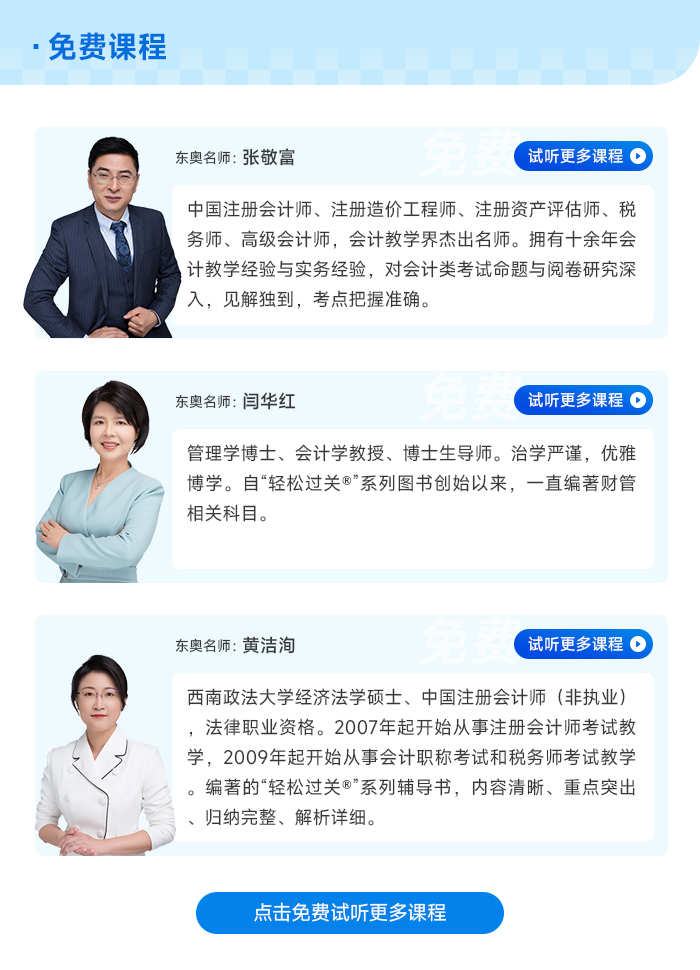 中級會(huì)計(jì)老師