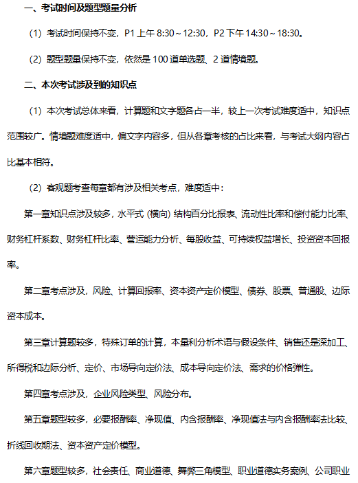 p2考情分析 p2考情分析