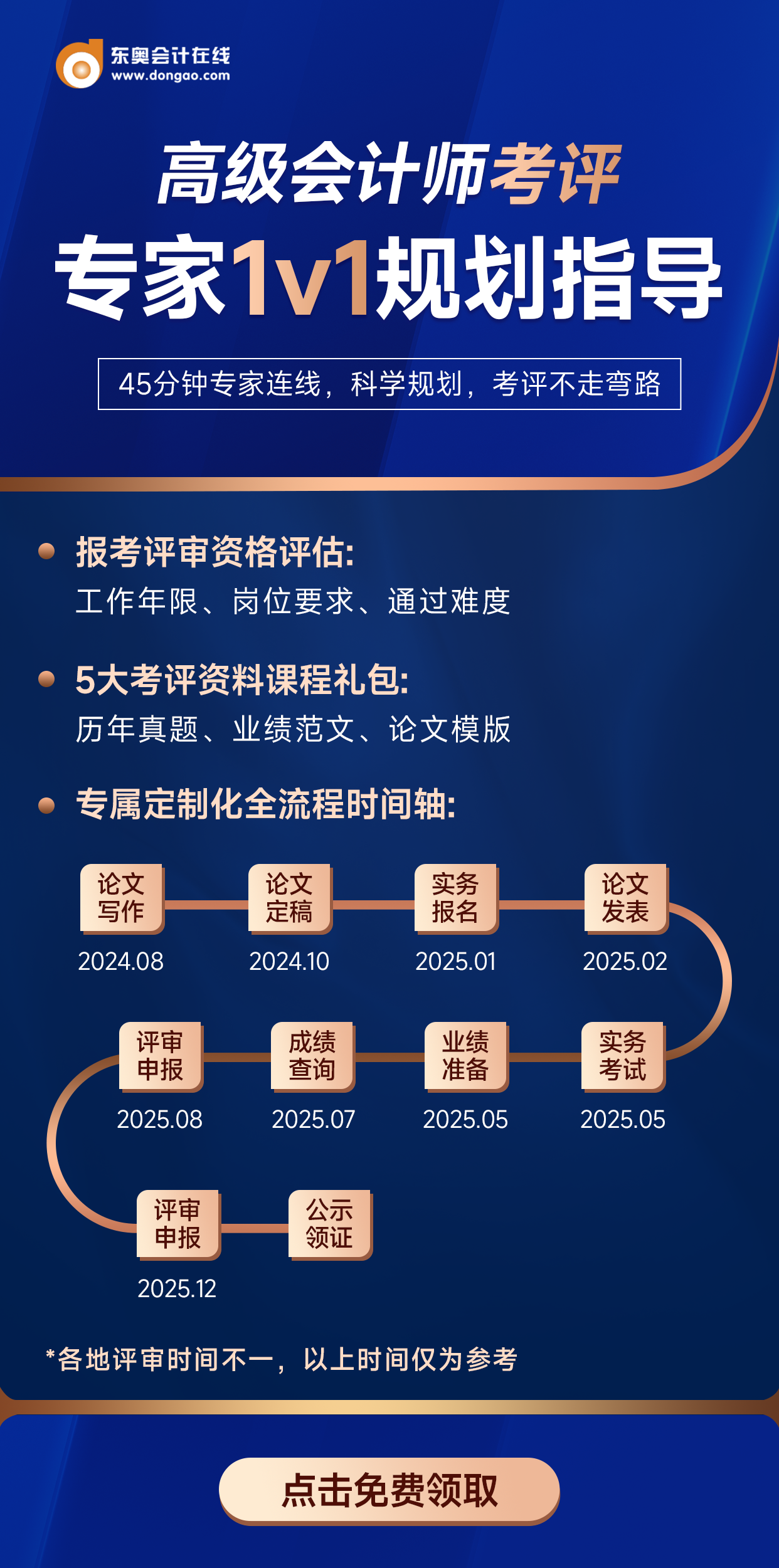 高級會計師考評1v1規(guī)劃指導(dǎo)，限時領(lǐng)取！